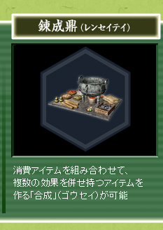 錬成鼎