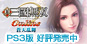 ¿¿¡¦»°Ô¢ÌµÁÐ Online ¡Á¿À¾ÍðÉñ¡Á PS3ÈÇ ¹¥É¾È¯ÇäÃæ¡ª