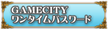 GAMECITY ��󥿥���ѥ����