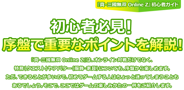 初心者必見！序盤で重要なポイントを解説！