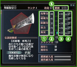 武器詳細画面