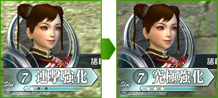 連撃強化→究極強化