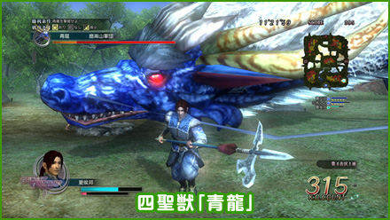 四聖獣“青龍”