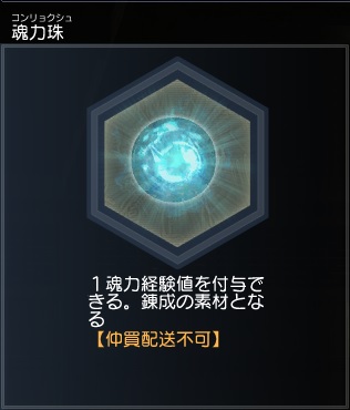 魂力珠