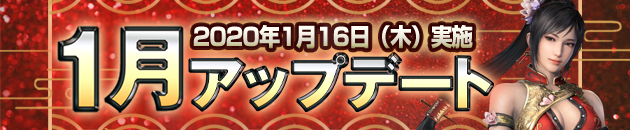 1月アップデートローテーションバナー