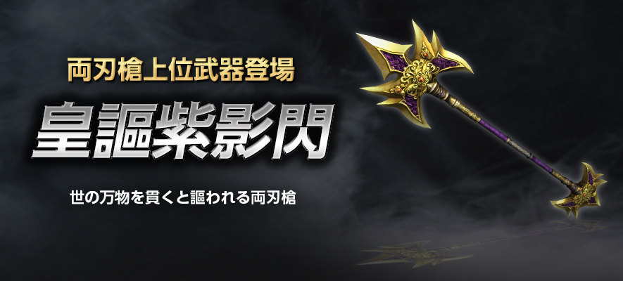 皇謳紫影閃登場