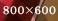 800*600