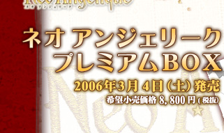 ネオアンジェリーク フルボイス スーパープレミアムBOX Amazon.co.jp: ネオアンジェリーク フルボイス(通常版) : ゲーム