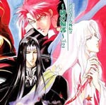 アンジェリーク外伝2 緋の輪郭(シルエット) Vol.2