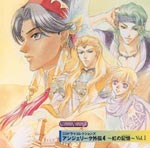 アンジェリーク外伝4 虹の記憶(ノスタルジア) Vol.1