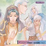 アンジェリーク外伝4 虹の記憶(ノスタルジア) Vol.2