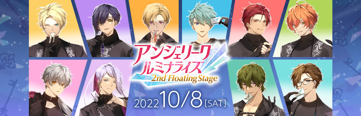 アンジェリーク ルミナライズ 2nd Floating Stage