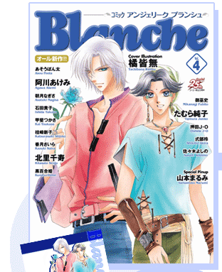 コミック アンジェリークブランシュ vol.4 コミック アンジェリーク ブランシュ Vol.4