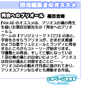 コミック アンジェリーク ブランシュ Vol.4
