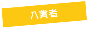 ���޼�