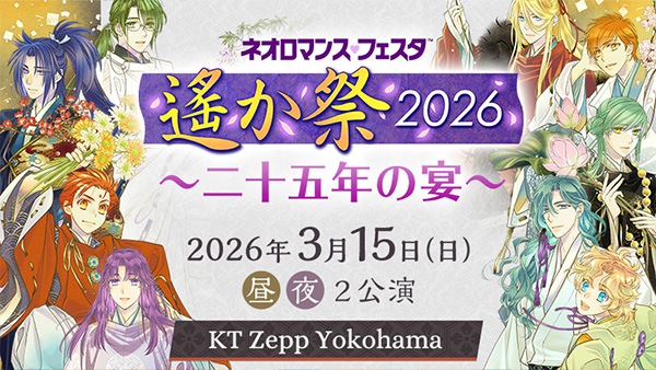 ネオロマンス オフィシャルWEBサイト