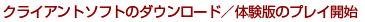 ��Ĺ����˾ Online ���饤����ȥ��եȤΥ����������