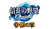 信長の野望 Online 〜争覇の章〜