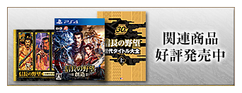 関連商品 好評発売中