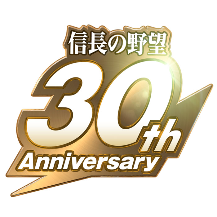 信長の野望」30周年記念サイト