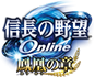 信長の野望 Online