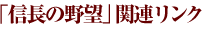 30周年関連リンク