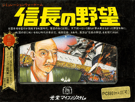 信長の野望の日 記念サイト 信長の野望