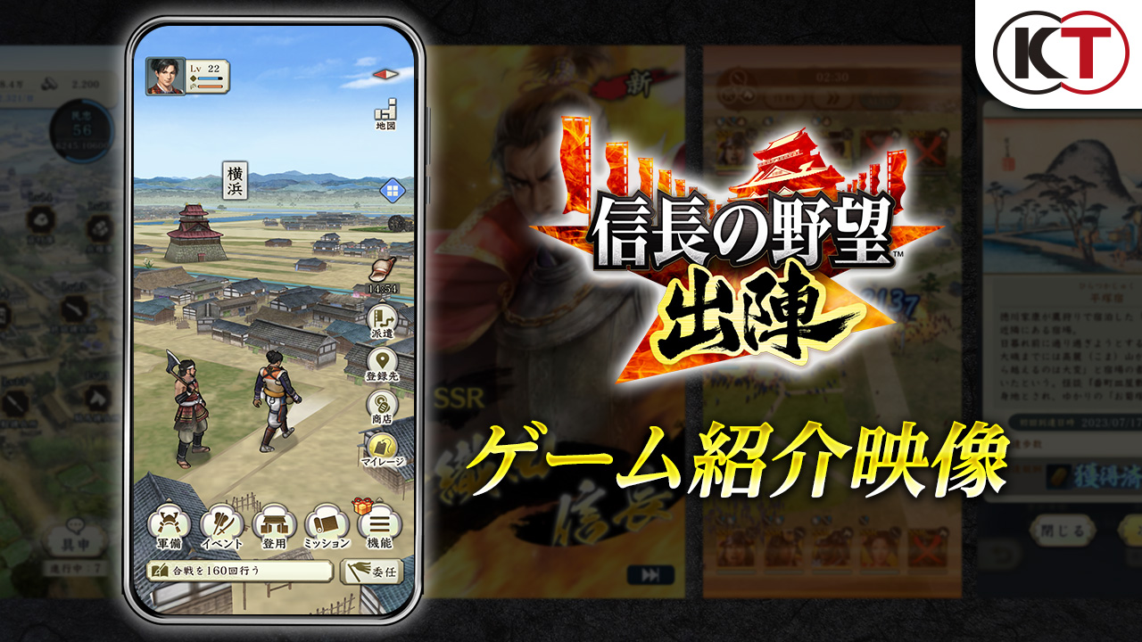『信長の野望 出陣』ゲーム紹介映像