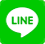 LINEで送る