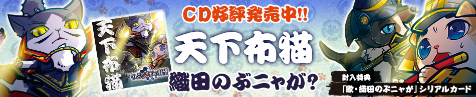 「天下布猫」CD予約受付中