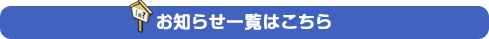 Yahoo!mobageお知らせ