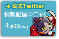 公式Twitterへ