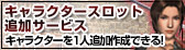 ����饯���������å��ɲå����ӥ�