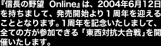 ؿĹ˾ Online٤2004ǯ612ޤơȯ䳫Ϥ꣱ǯޤ뤳ȤȤʤޤǯǰޤơƤäǤйפ򳫺Ťޤ