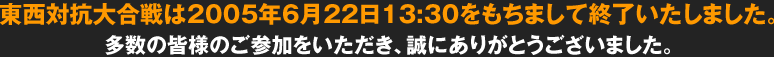 й2005ǯ62213:30ʬޤƽλޤ¿γͤΤä򤤤ˤ꤬Ȥޤ