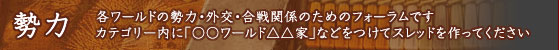 勢力