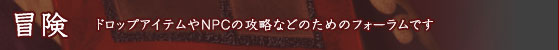 冒険