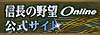 信長の野望 Online