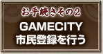 ³2 GAMECITY ̱ϿԤ 