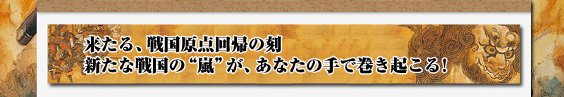 『信長の野望 Online』Official Site | 「新参者キャンペーン」お助け日記