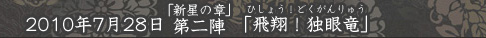 アップデート「新ワールド対抗！ 7周年記念東西大合戦」
