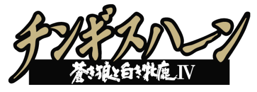 チンギスハーン