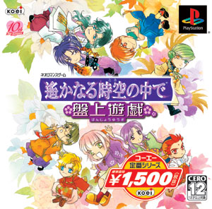 遙かなる時空の中で 盤上遊戯