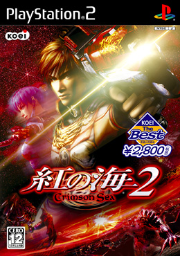 紅の海2 Crimson Sea