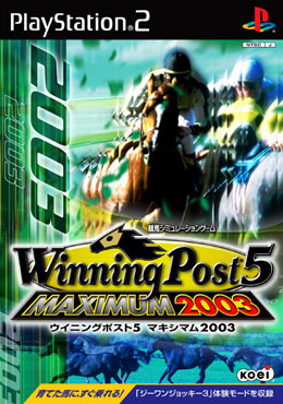 Winning Post 5 MAXIMUM2003