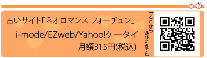 neoromance fortune for GREE