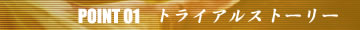 �ȥ饤���륹�ȡ��꡼