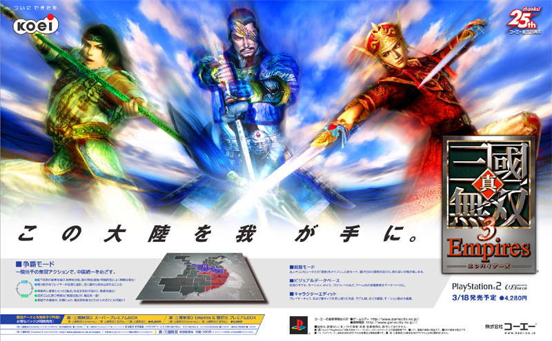 Yahoo!オークション - B2大 ポスター 戦国無双3 Empires