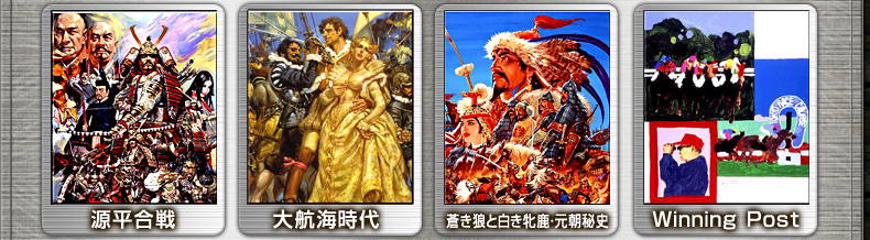 コーエー定番シリーズ