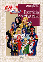 アンジェリークデュエット メッセージコレクション